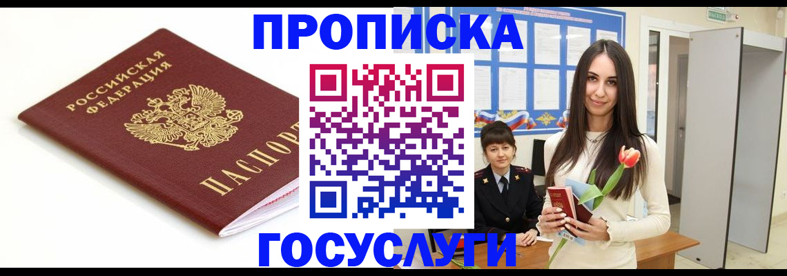 прописка для работы в Волгоградской области